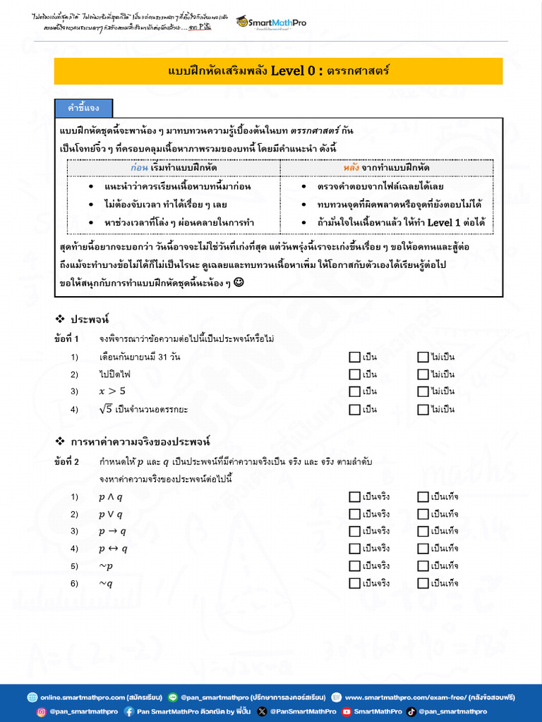 (Practice) Level 0 Logic | PDF