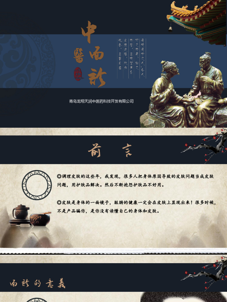 中医 面诊 | PDF