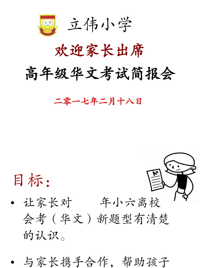 P5 P6 CL Parents Workshop 2017 | PDF