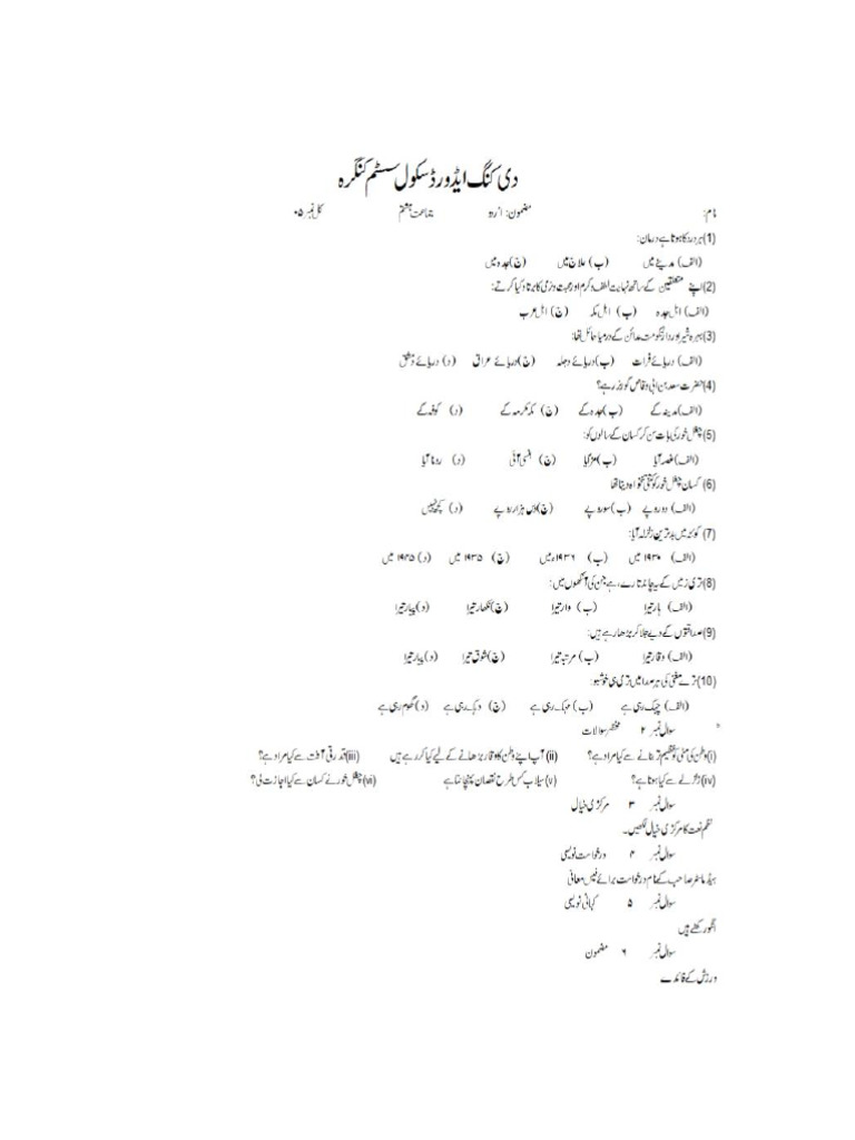 Eight Class Urdu | PDF