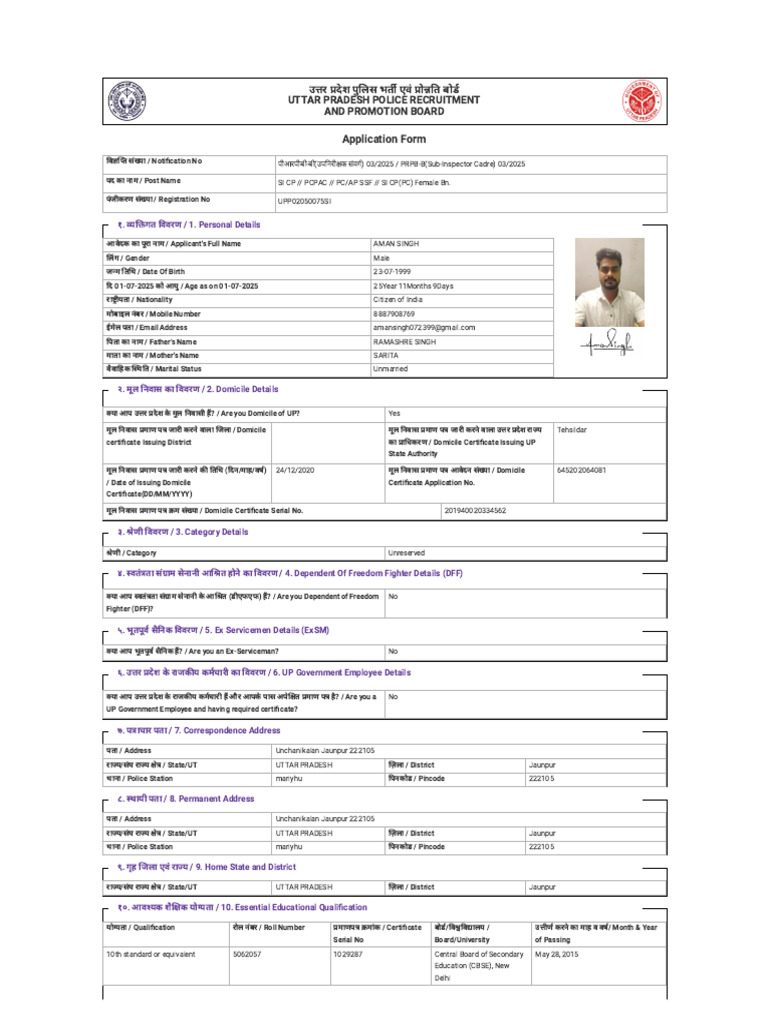 Aman Upsi Form | PDF