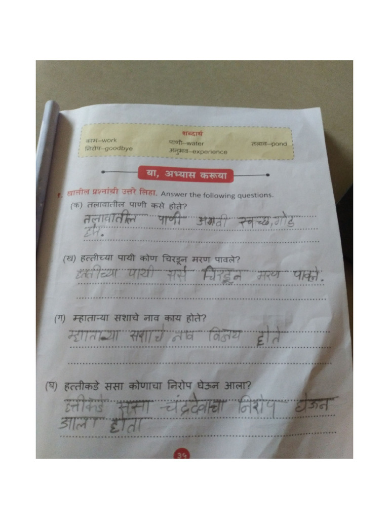 4h Sbh Marathi Aaichi Shikvan Notes | PDF