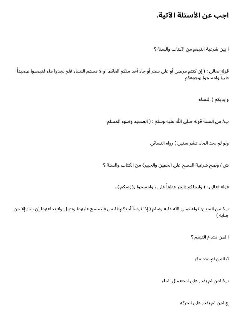 اجب عن الأسئلة الآتية. | PDF