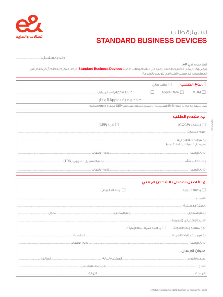 Business Device Application Form New V8 AR | PDF