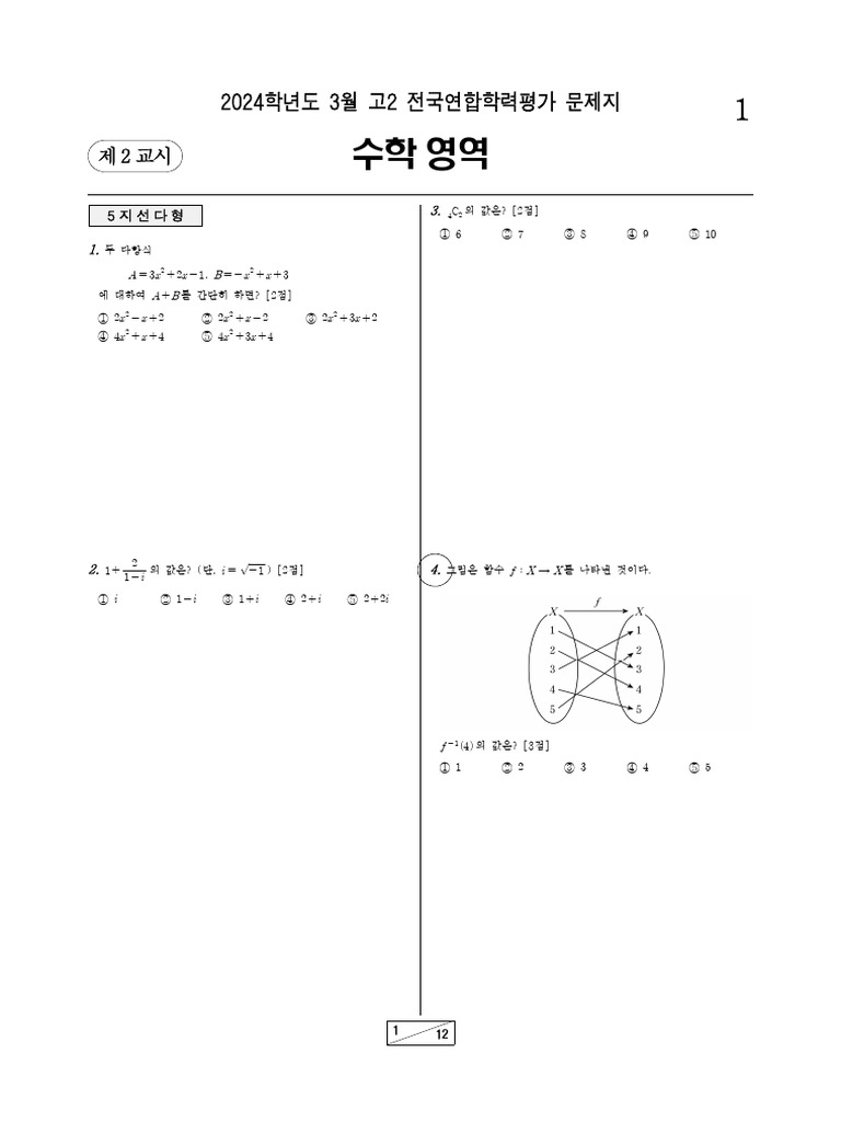Math Main Mun P25NYAK8 | PDF