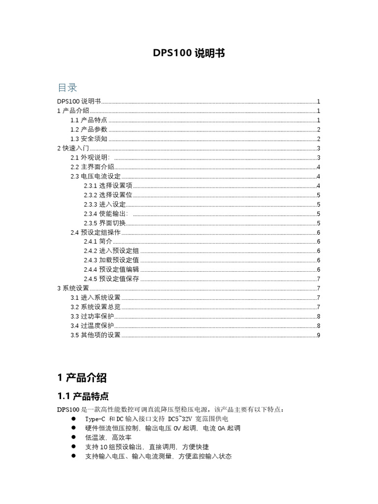 dps100说明书 20240819 | PDF