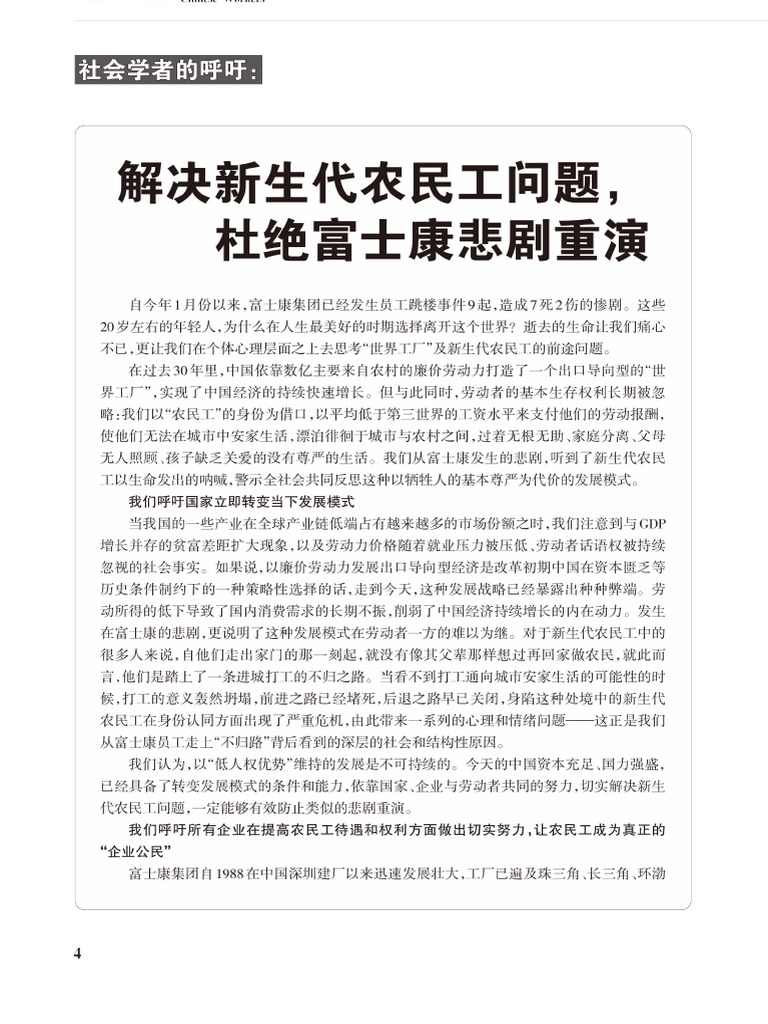 解决新生代农民工问题 社会学者的呼吁 | PDF