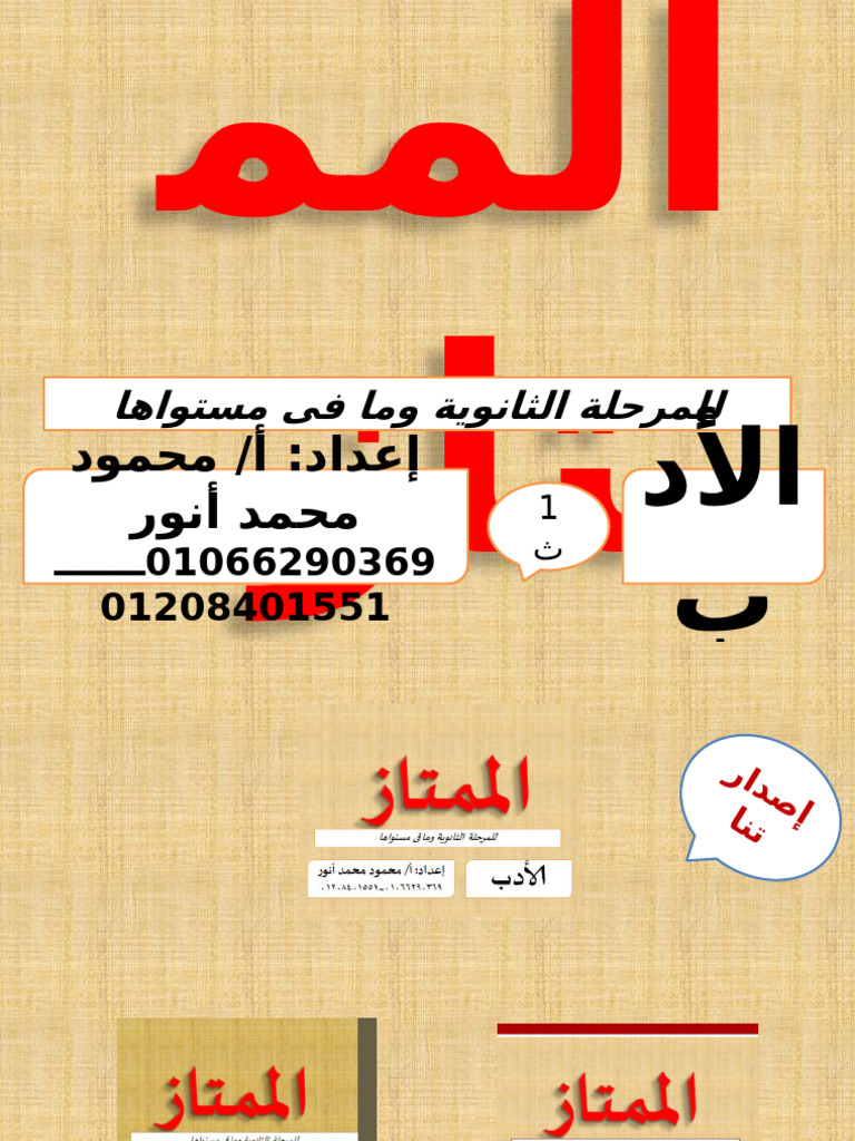 أدب 1 ث | PDF