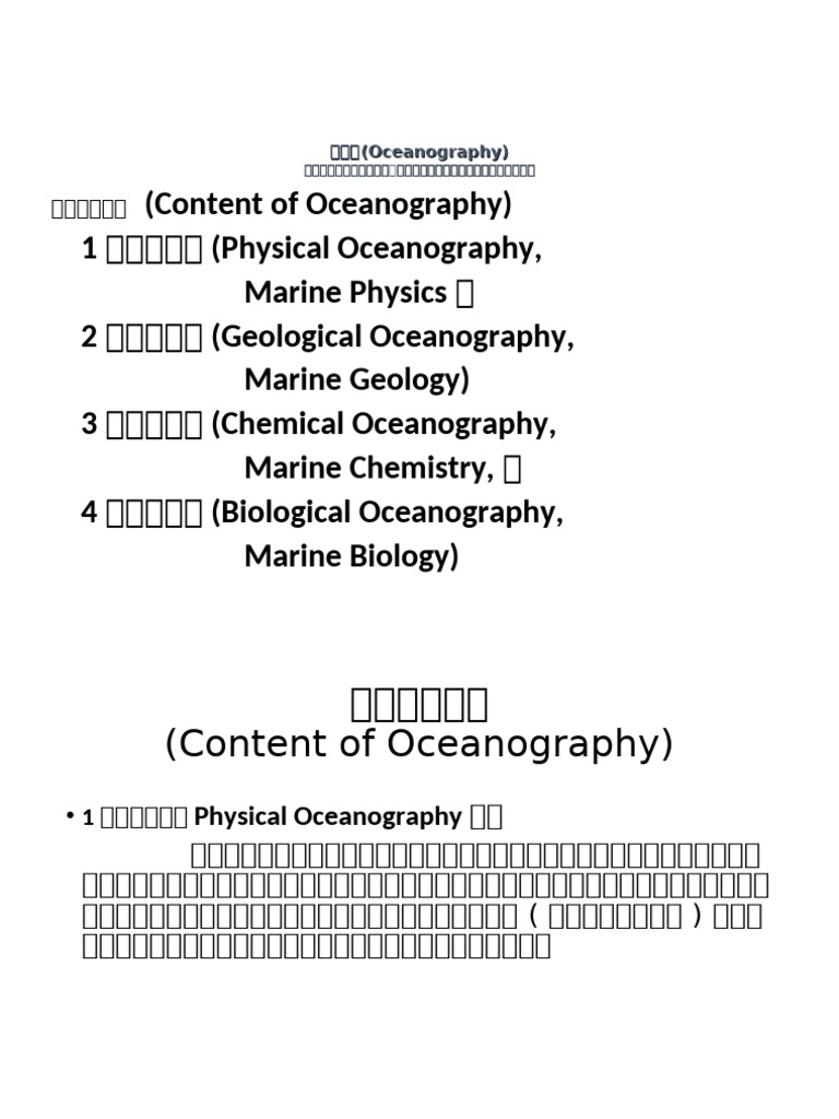 104 1 Current and Wave 海水的運動-洋流與波浪 | PDF