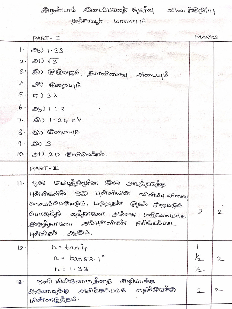 12 Second Mid Term Physics Key | PDF