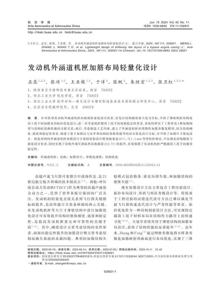 Lightweight Design of Stiffening Ribs Layout of A Bypass Engine Casing ...