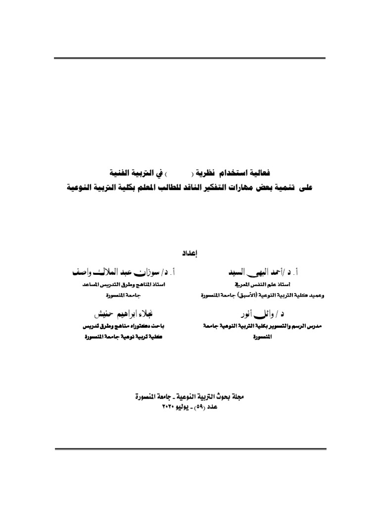 نظرية DBAE | PDF