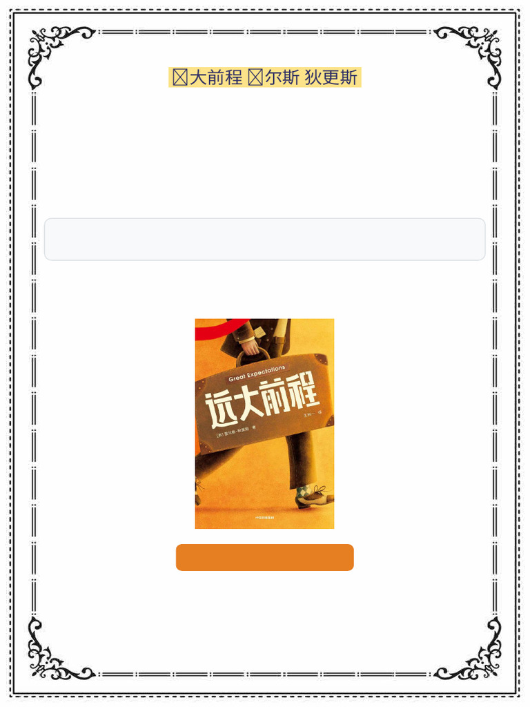 远大前程查尔斯狄更斯Complete File | PDF | North Pole | Northwest Passage, image size:768x1024