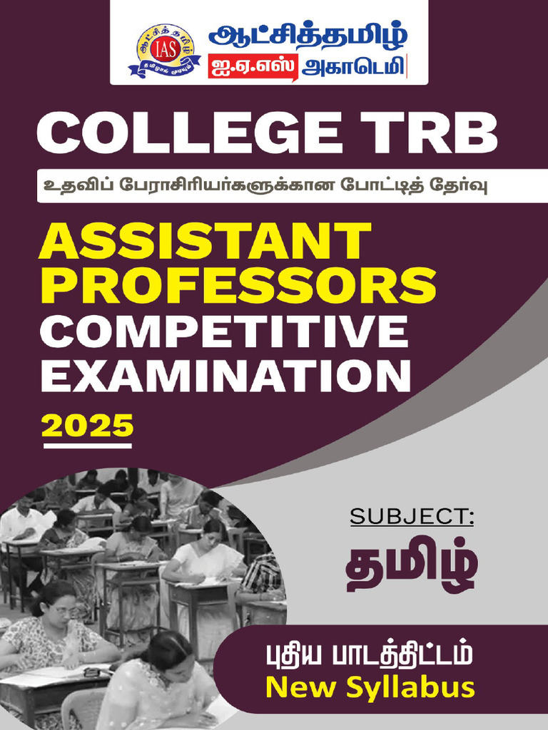 College TRB TAMIL Syllabus | PDF