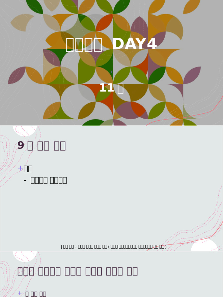 창의융합 DAY4 | PDF