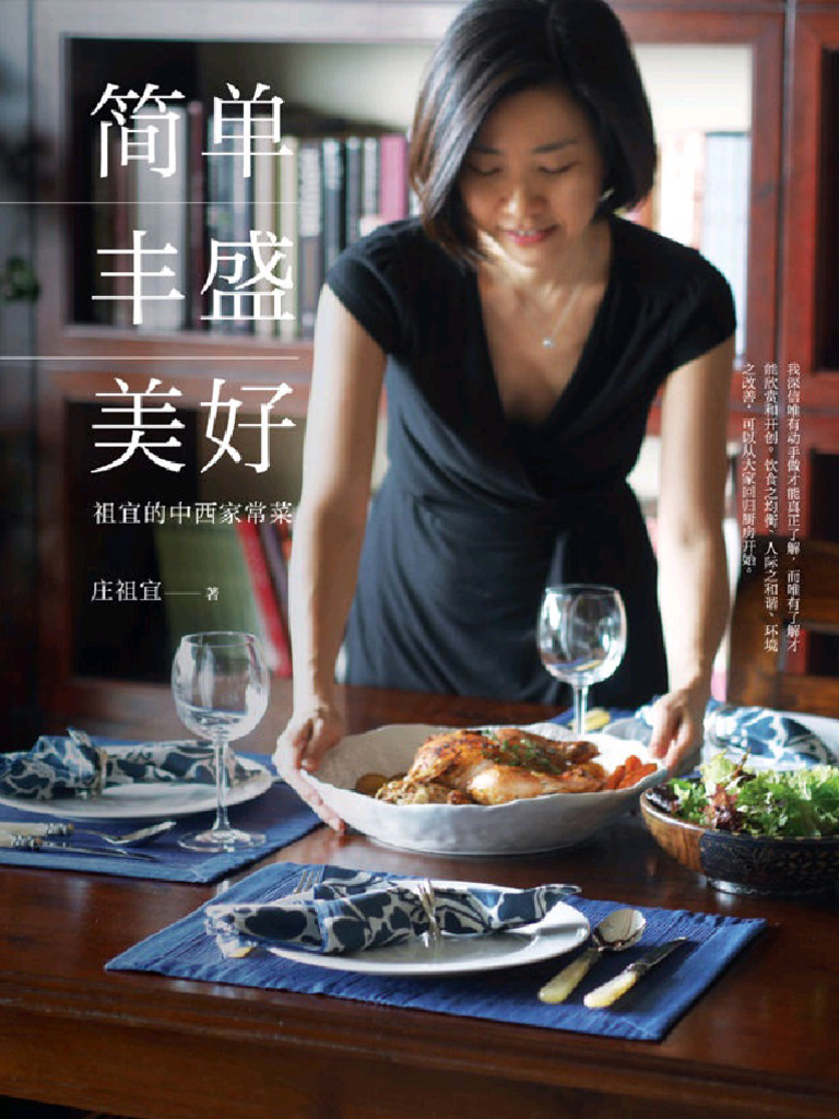 简单- 丰盛- 美好祖宜的中西家常菜(庄祖宜) | PDF