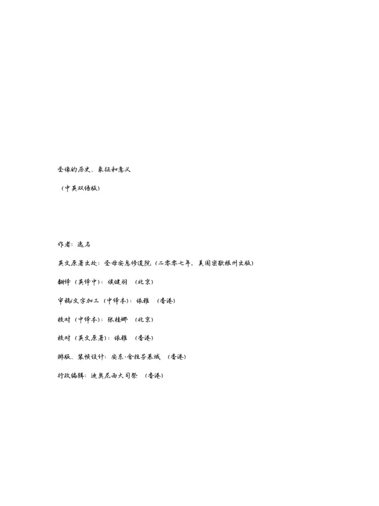 圣像的历史、象征和意义| PDF