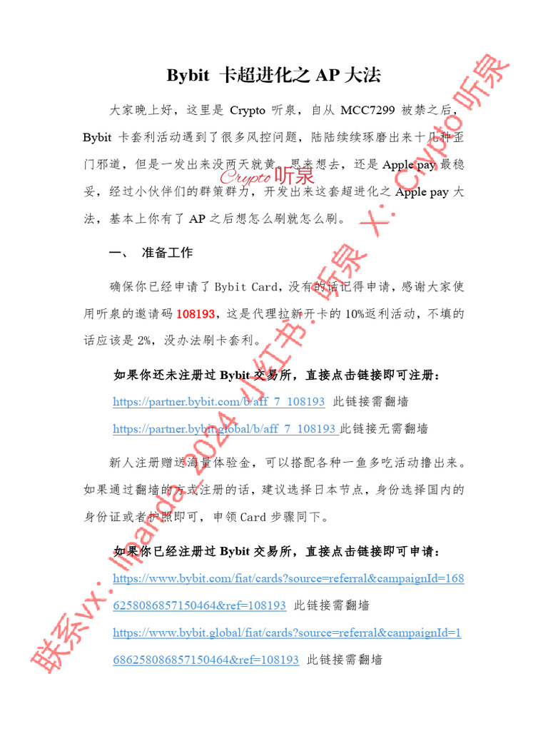 Bybit 卡超进化之AP大法听泉纯享版| PDF