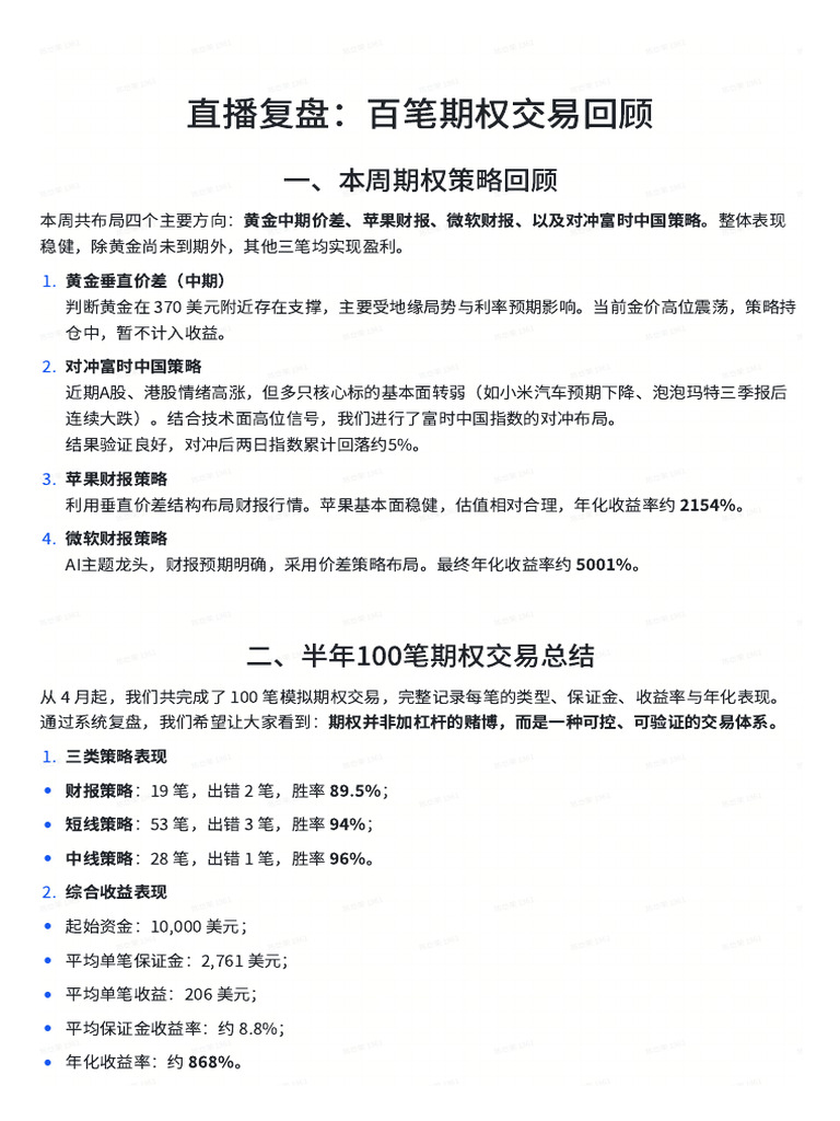 直播复盘：百笔期权交易回顾| PDF