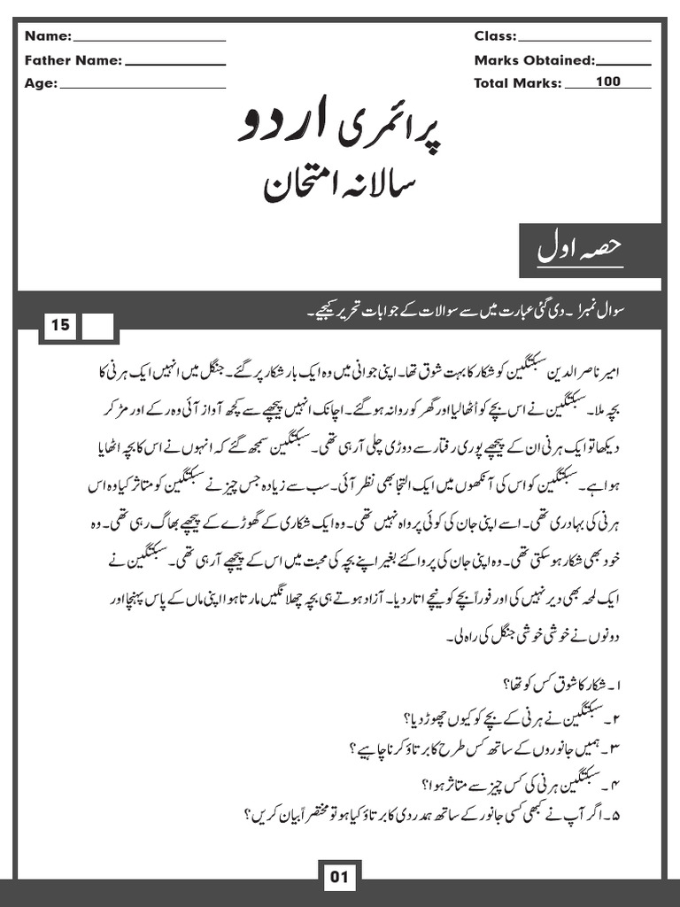 Urdu Primary Assessment Paper | PDF
