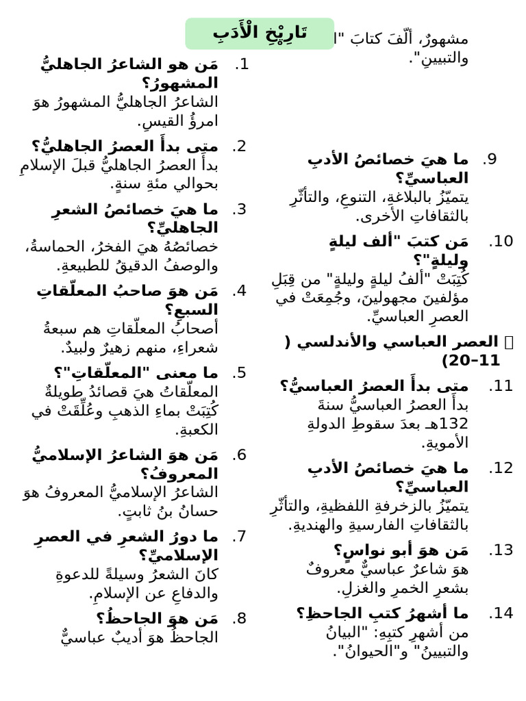 تاريخ الأدب العربي | PDF