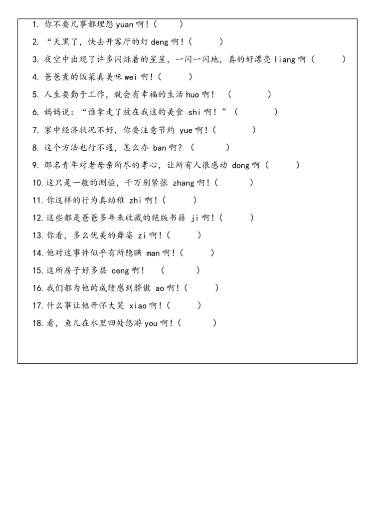啊的变调 | PDF
