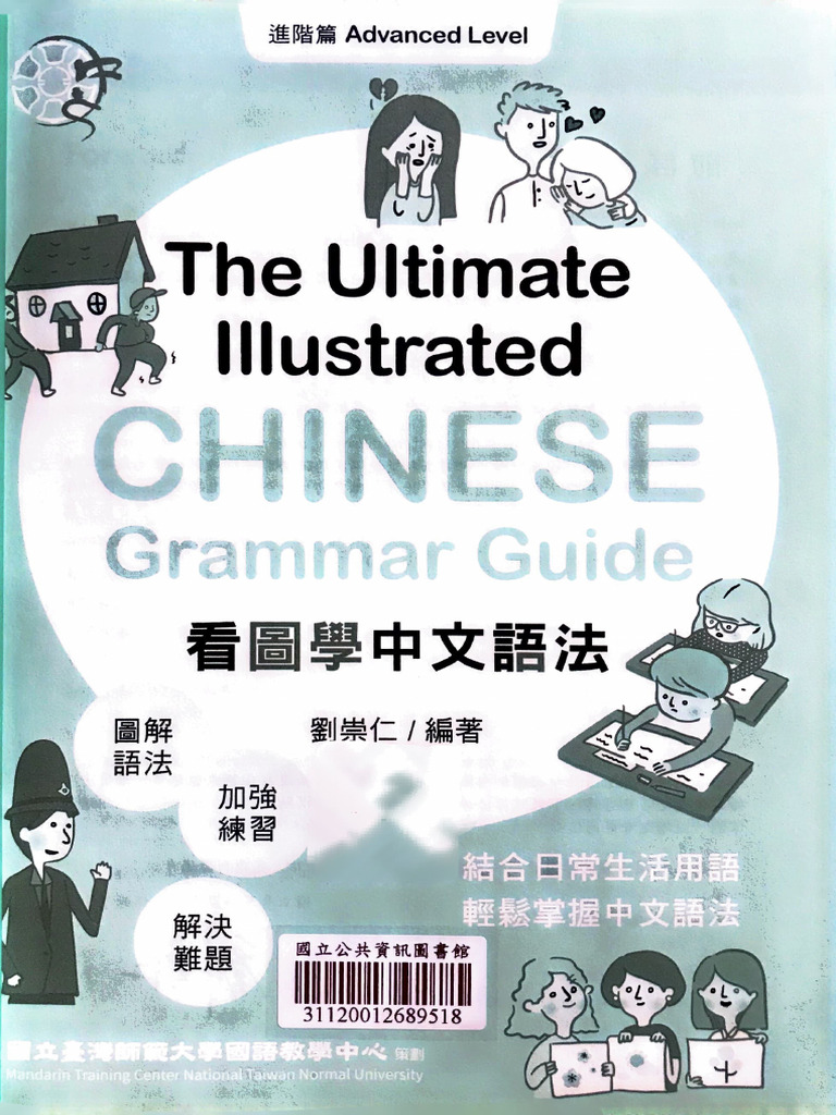 看圖學中文語法進階篇 | PDF