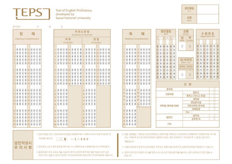 new teps 답안지 (a4) | PDF