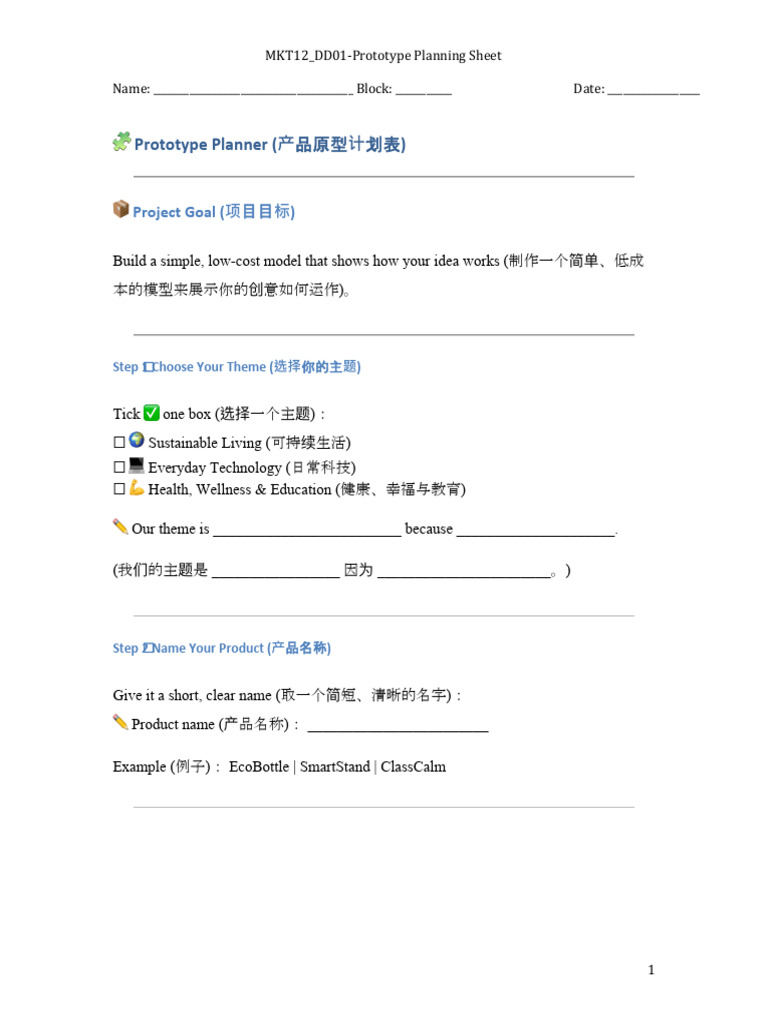 DD01 Prototype Planning Sheet | PDF