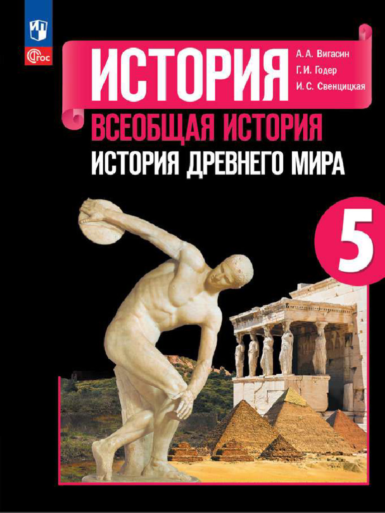 5 Klass | PDF