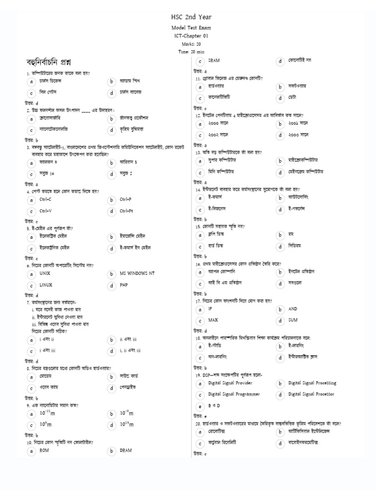 HSC Ict Chap 01 MCQ Ans | PDF