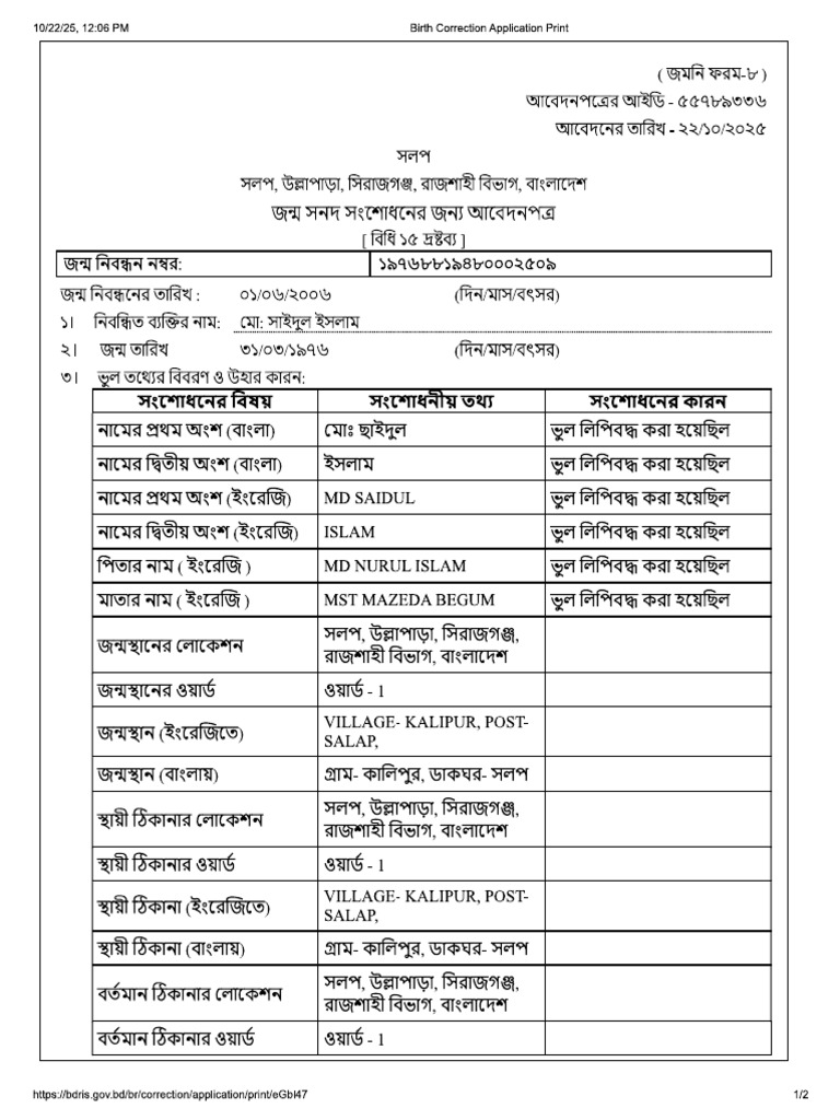 Saidul Form | PDF