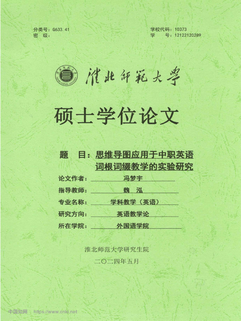 思维导图应用于中职英语词根词缀教学的实验研究冯梦宇| PDF