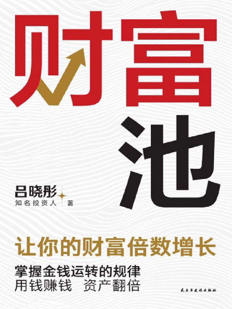 财富池》吕晓彤| PDF