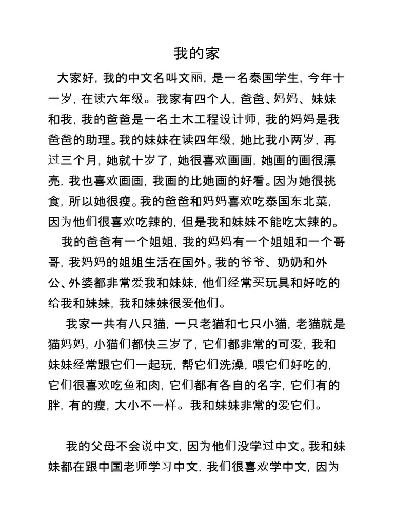 我的家 | PDF