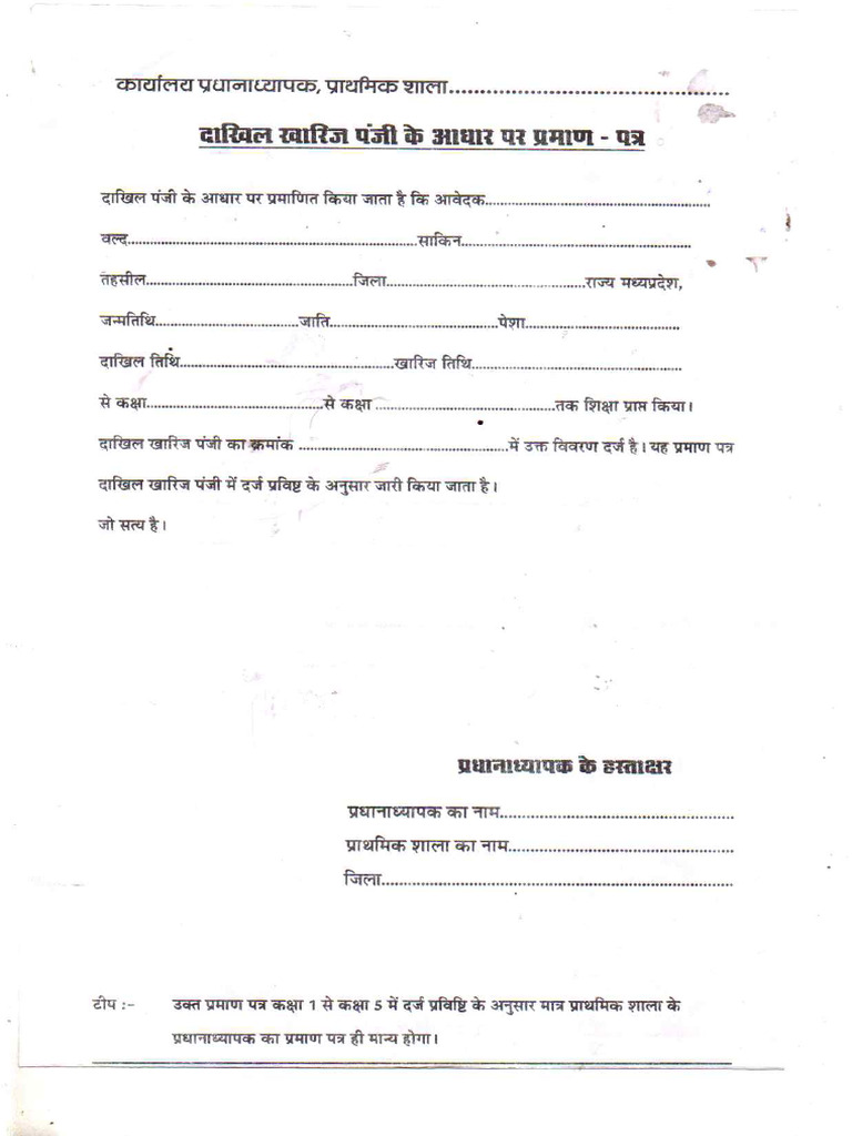 School Dakhil Kharij Form PDF MP - Pdfformdownload - Co.in 2023 | PDF