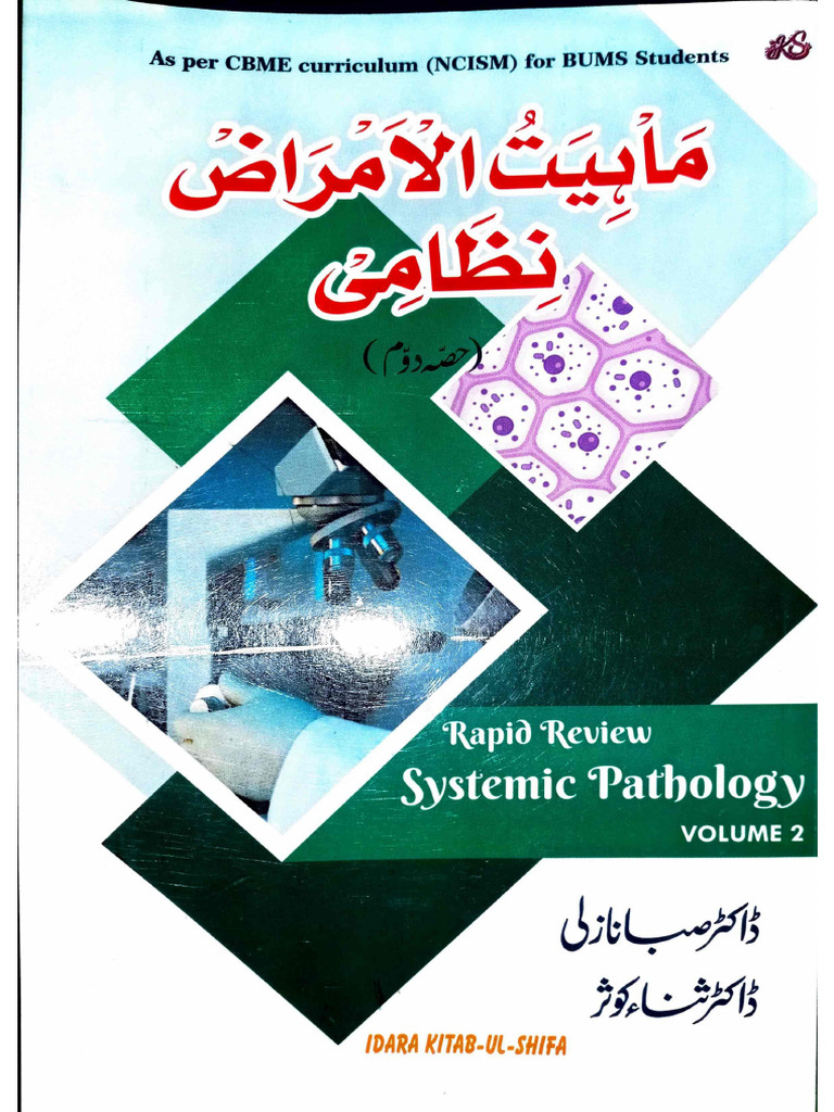 Systemic Pathology Vol.2 (DR - Saba Nazli) | PDF