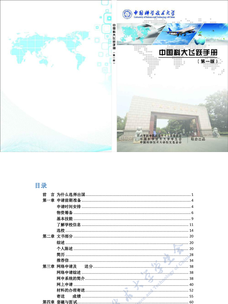 中国科大飞跃手册第1版| PDF