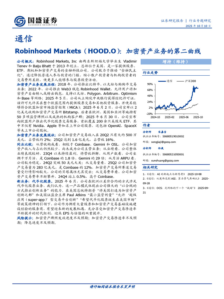 Robinhood研报| PDF