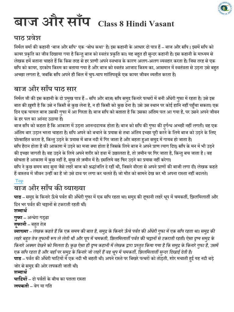 बाज और साँप Class 8 Hindi Vasant | PDF