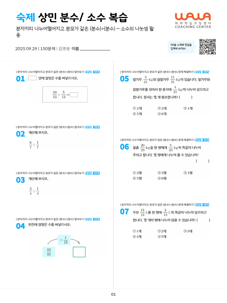 250929 - 상민 분수& 소수 복습 - 문제지 | PDF