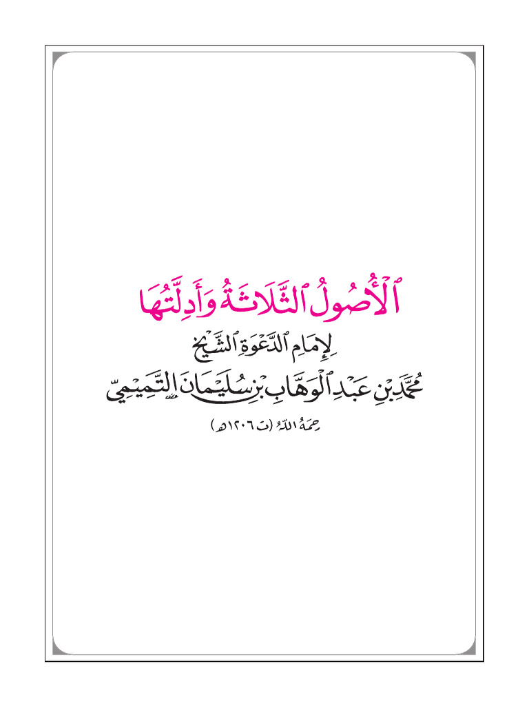 الأصول الثلاثة⁩ | PDF