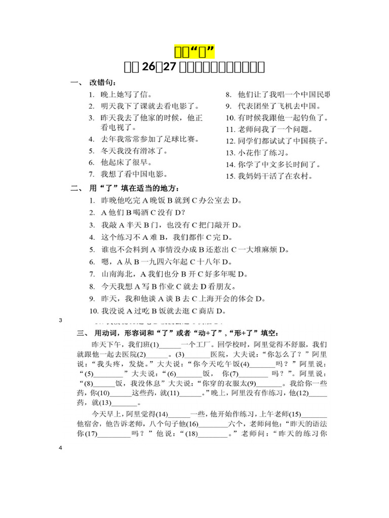 助词 了 | PDF