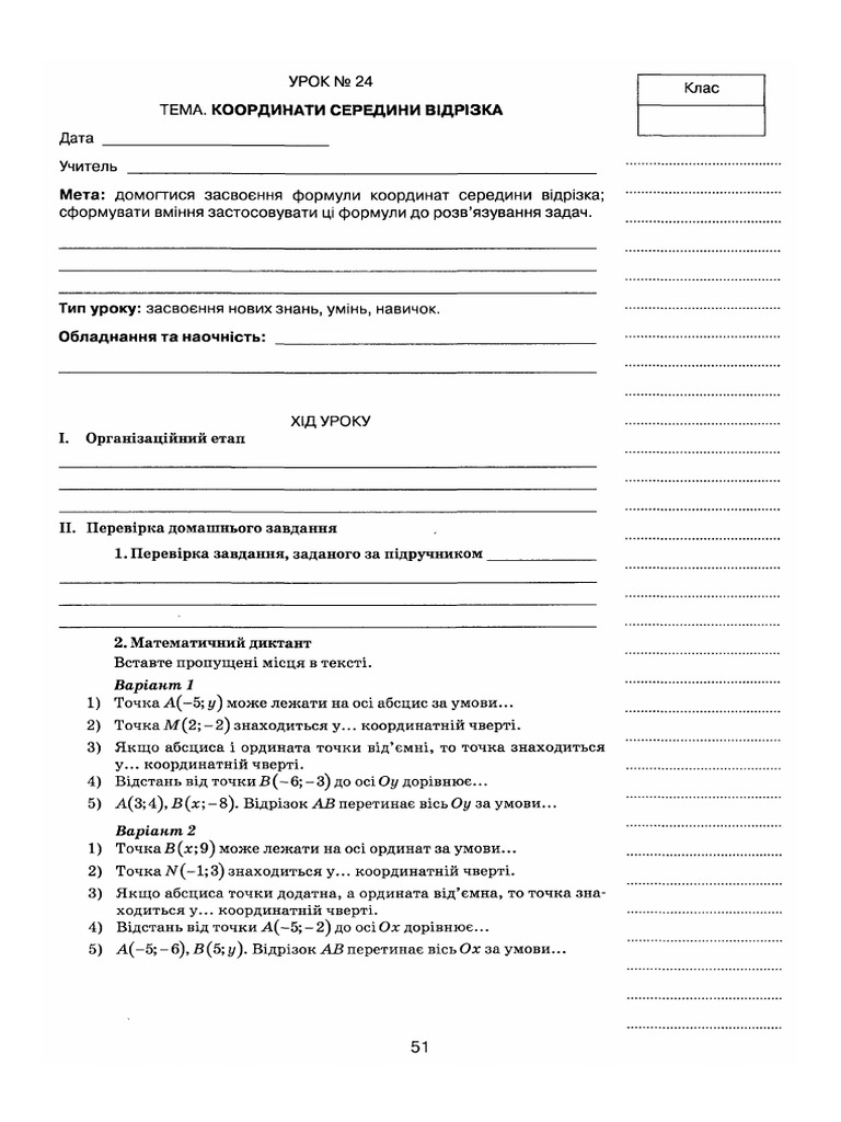Urok 24 | PDF