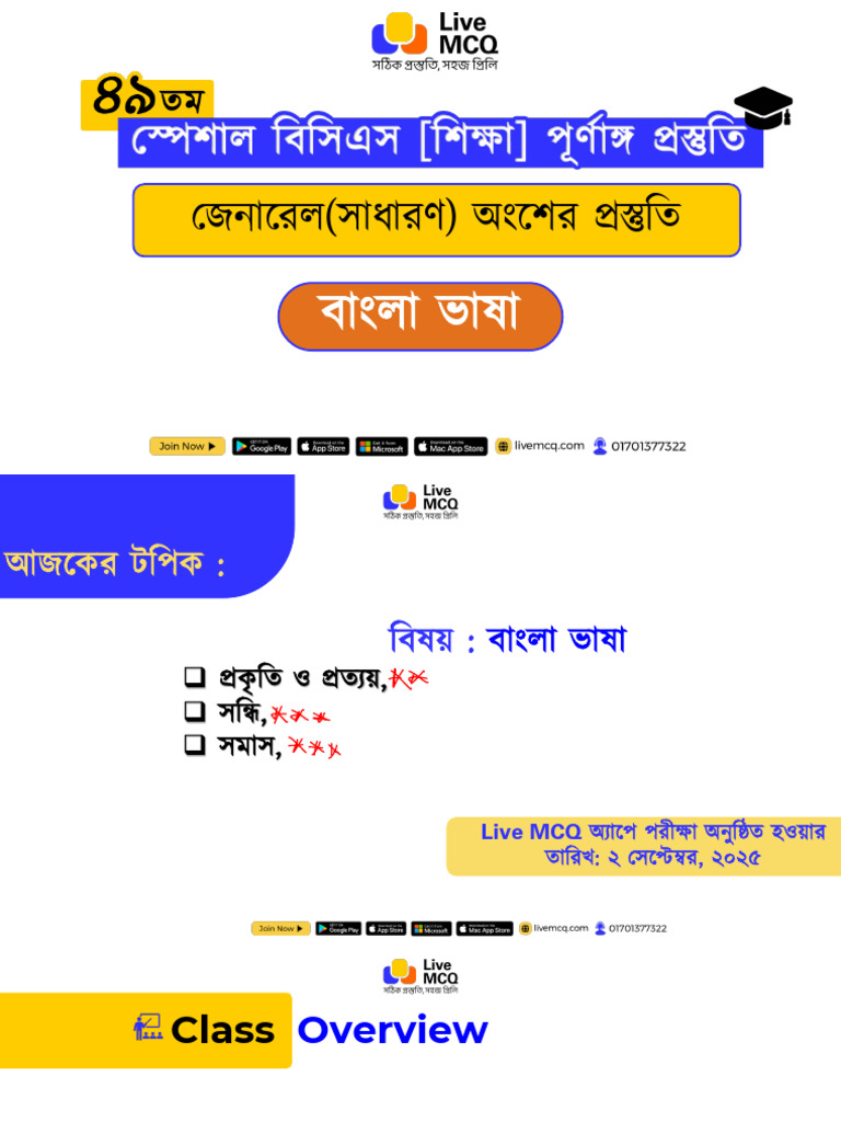 Bangla Class Marked PDF HcXpSw3 | PDF