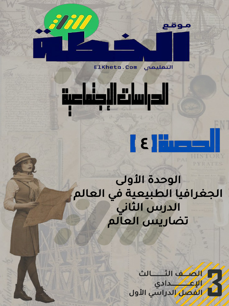 M3 Social CH1 L2 | PDF