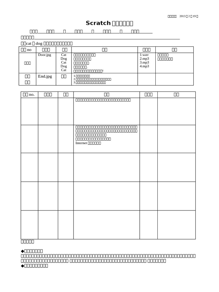 Scratch腳本設計 (空白) | PDF