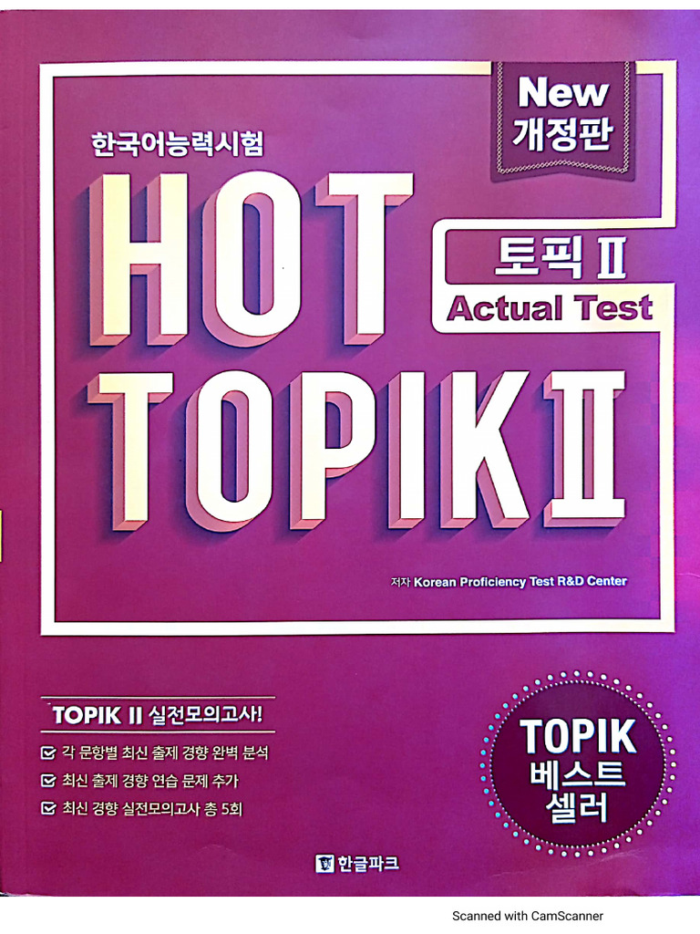 Hot Topik II 실전 모의고사 (2021) 3회 | PDF