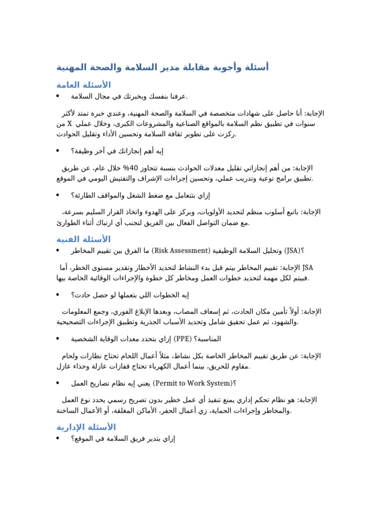أسئلة وأجوبة مقابلة مدير السلامة والصحة المهنية Pdf 