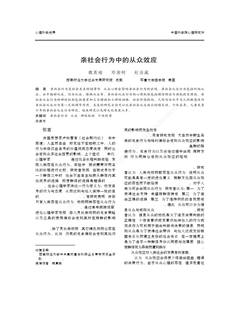 The Effect of Conformity Tendency On Prosocial Behaviors | PDF